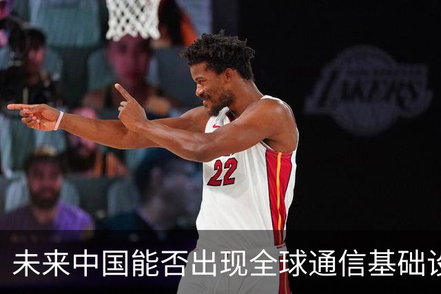 未来中国能否出现全球通信基础设施的新巨头？
