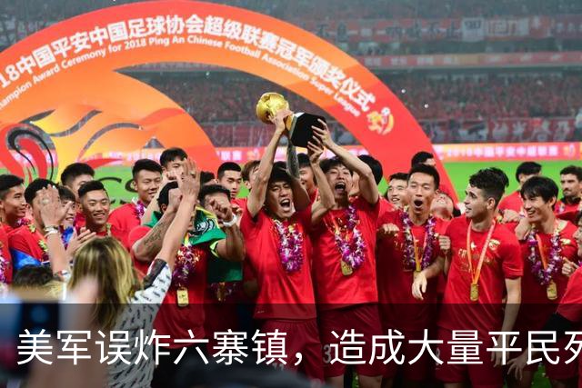 美军误炸六寨镇，造成大量平民死亡与将军陨落