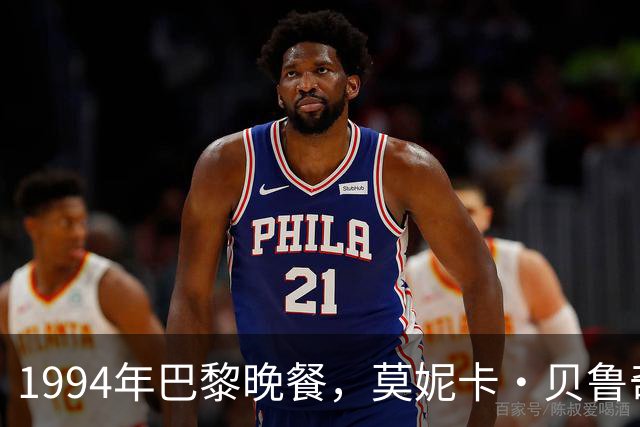 1994年巴黎晚餐，莫妮卡·贝鲁奇大胆询问莱昂纳多的年龄偏好
